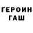 ГАШ 40% ТГК Grigoriy Myshko